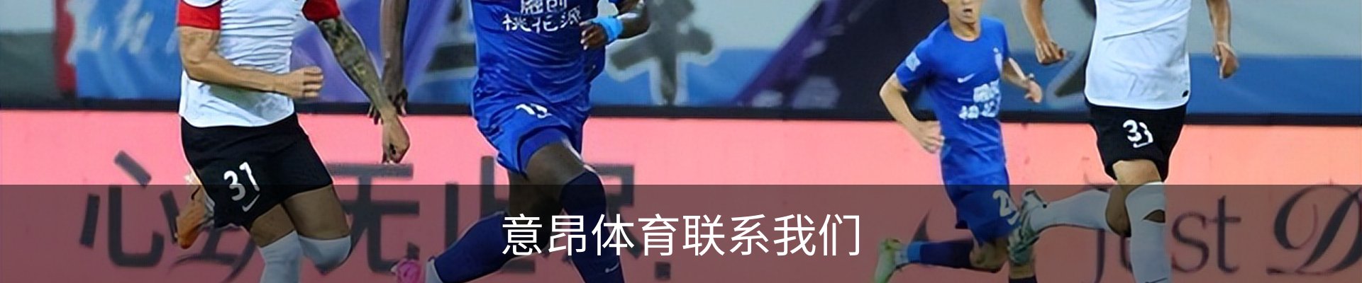 意昂体育联系我们